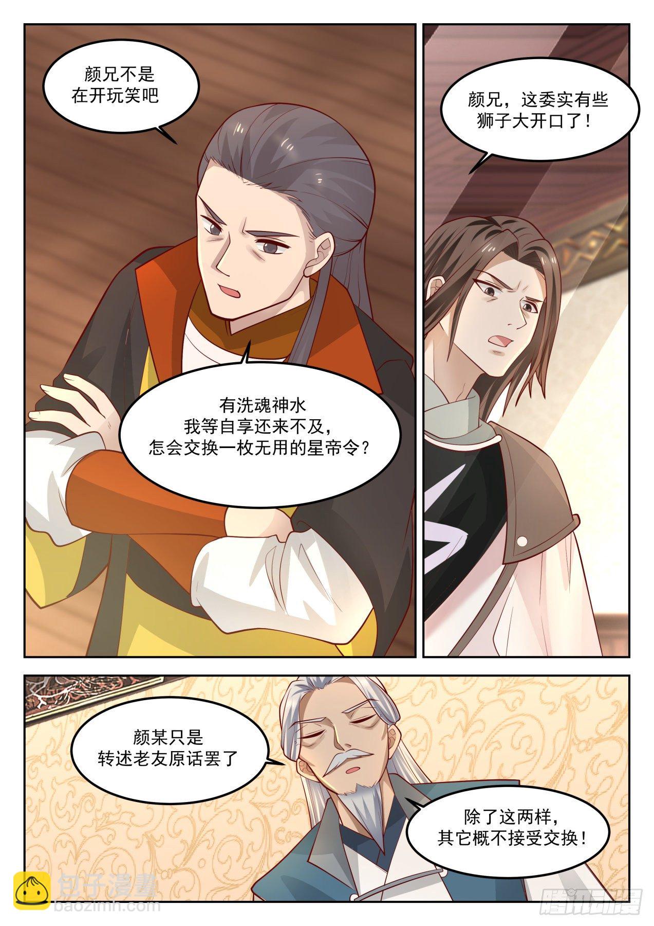 1274 再见星帝令9