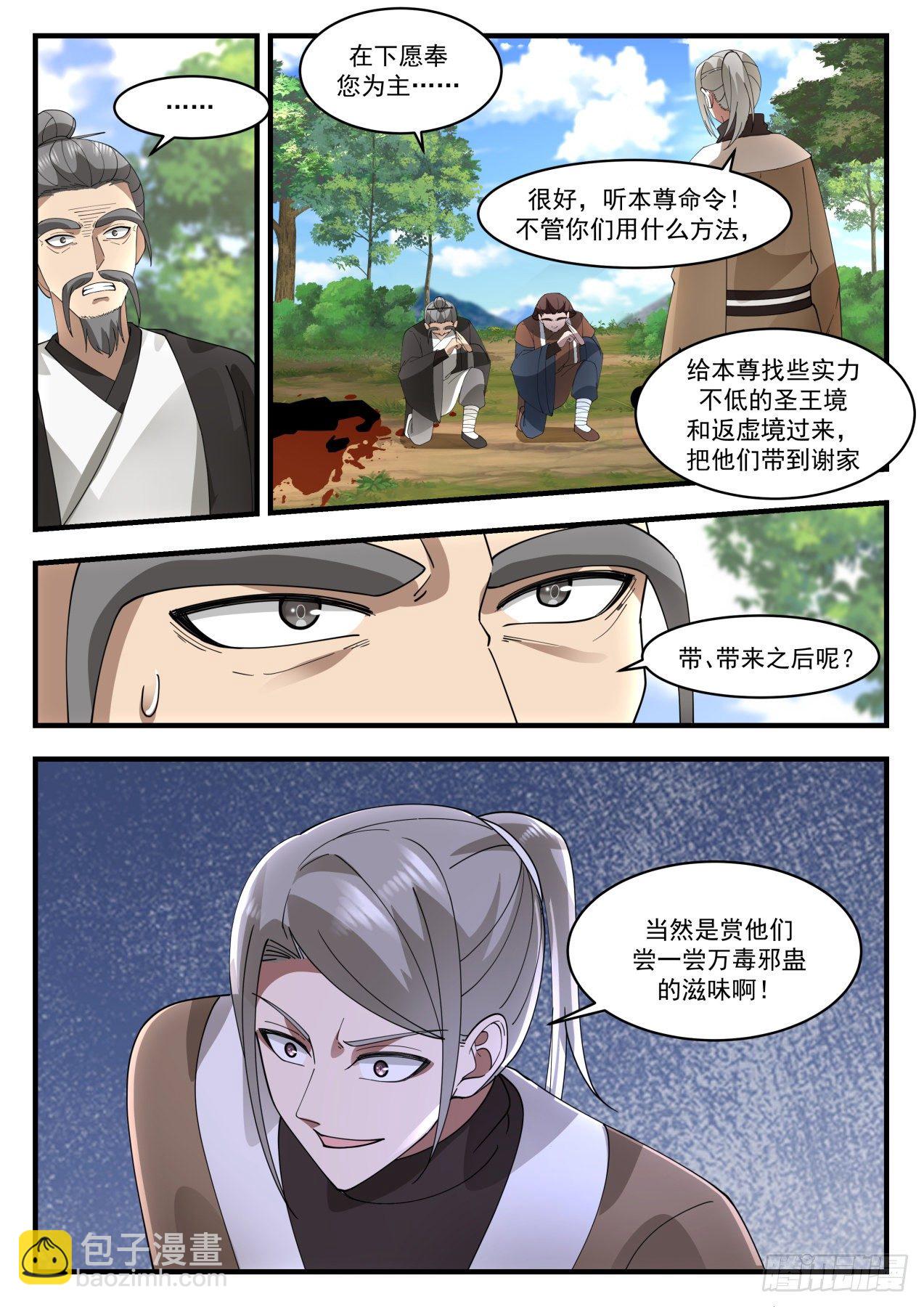 1278 万毒邪蛊12
