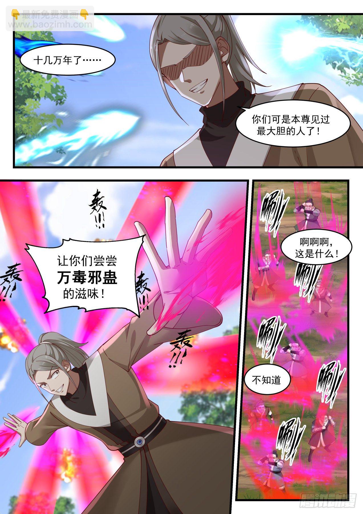 1278 万毒邪蛊6