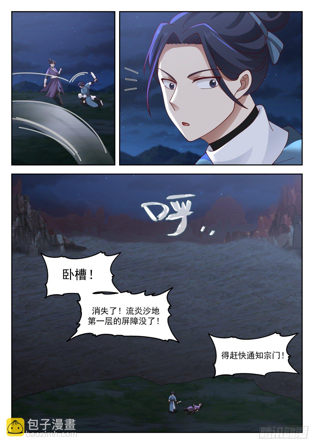 1282 我乃星空大帝9