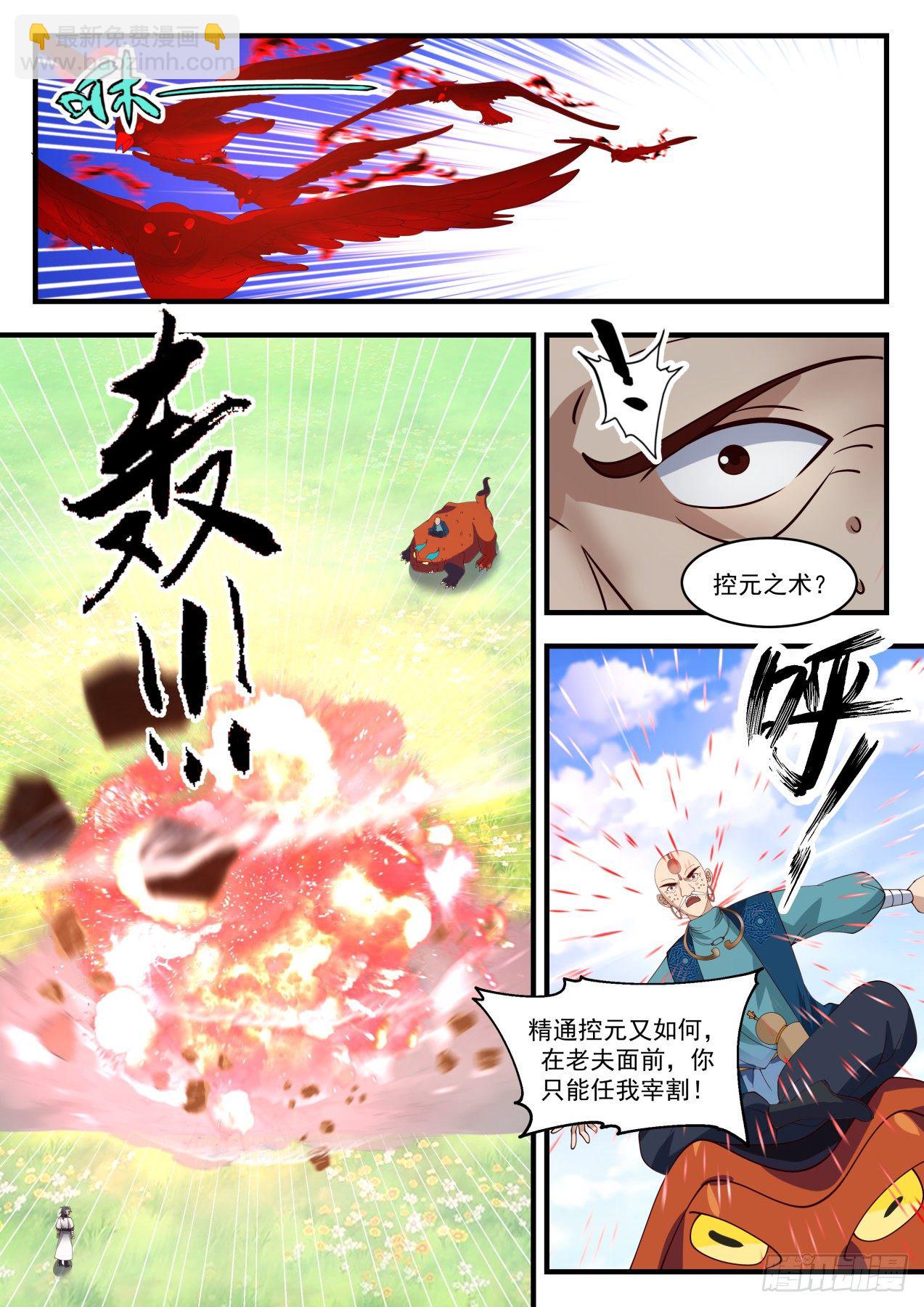 1290 玉石俱焚3