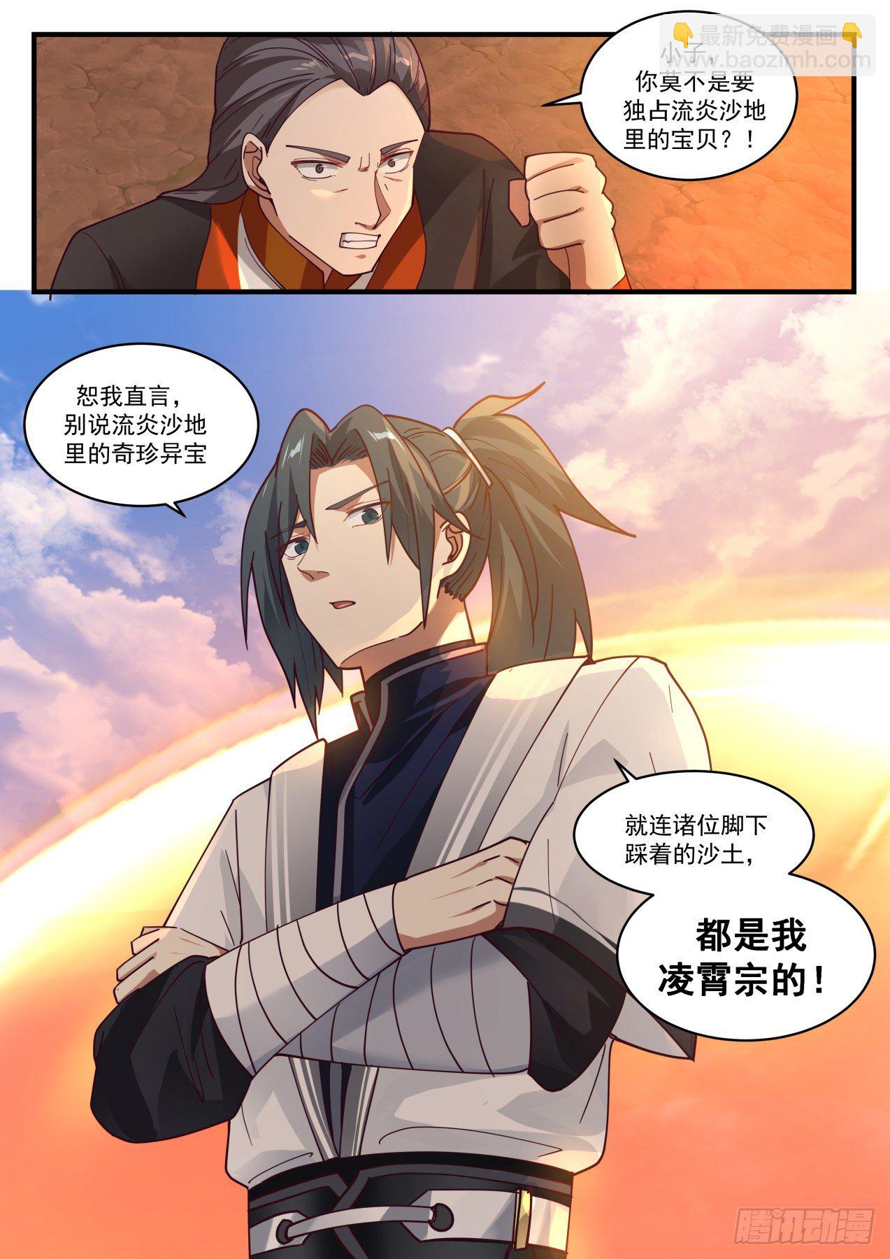 1305 都是我凌霄宗的12