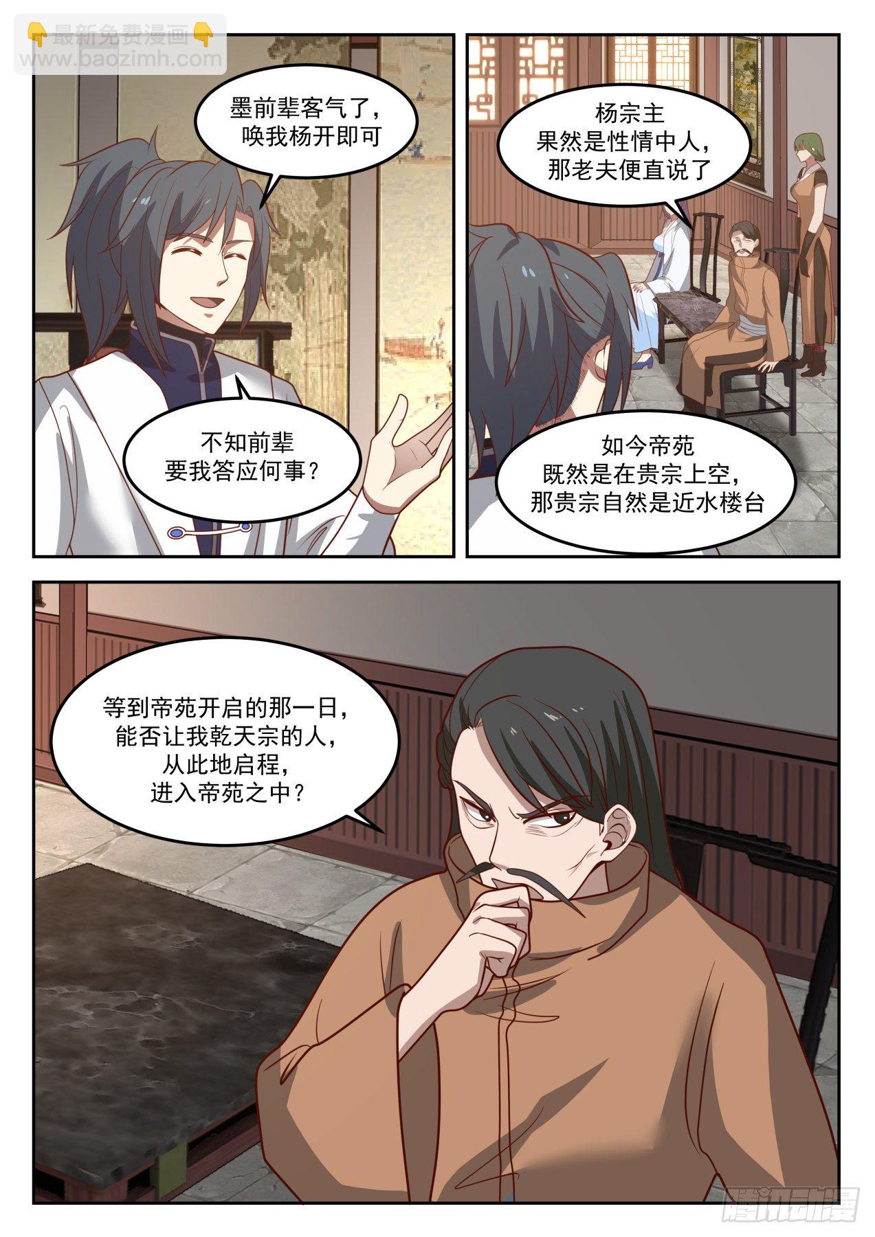 1307 墨宇的请求7