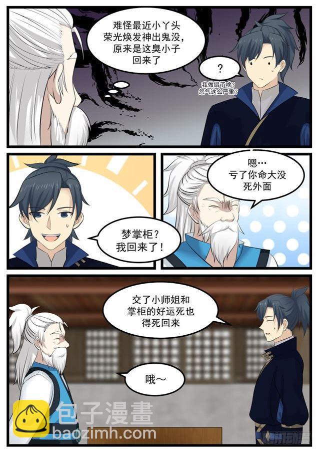 132 洞府炼丹10
