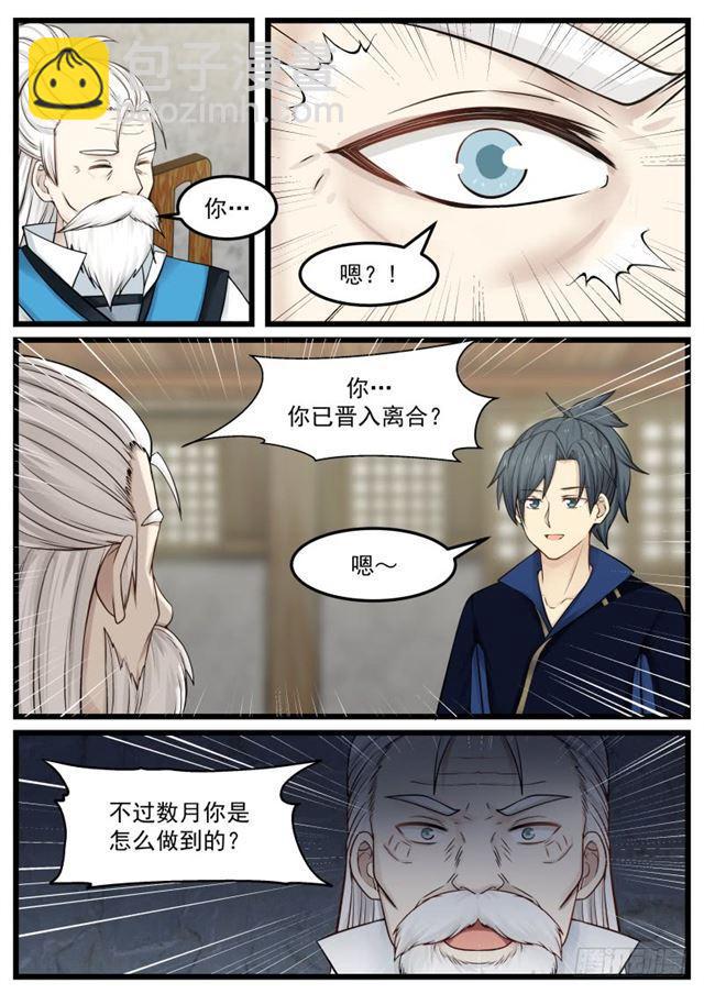 132 洞府炼丹11