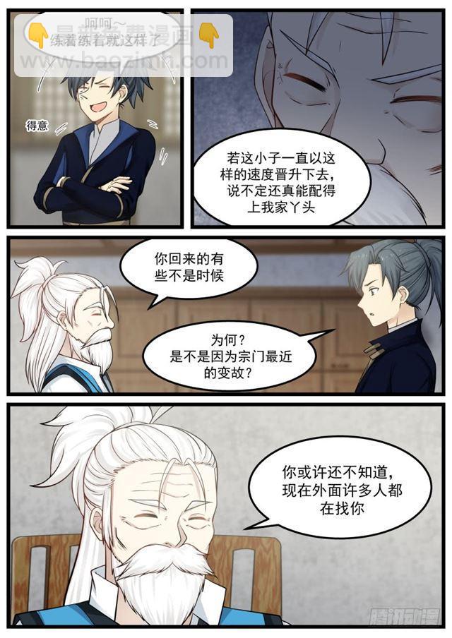 132 洞府炼丹12