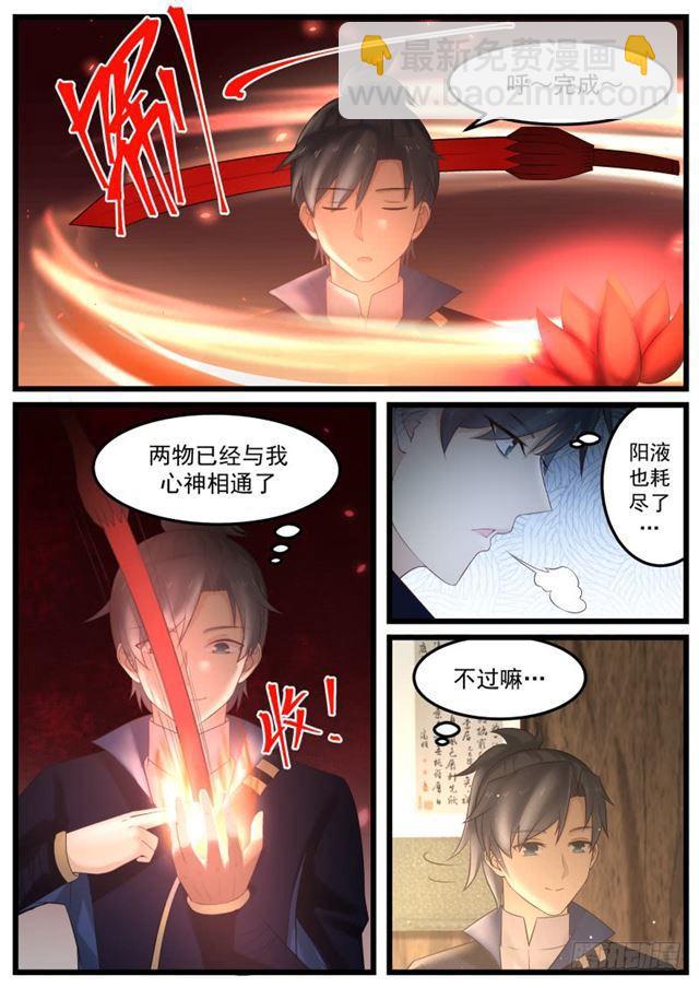 132 洞府炼丹7