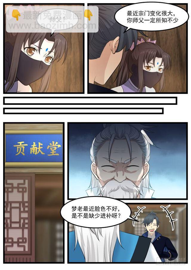 132 洞府炼丹9