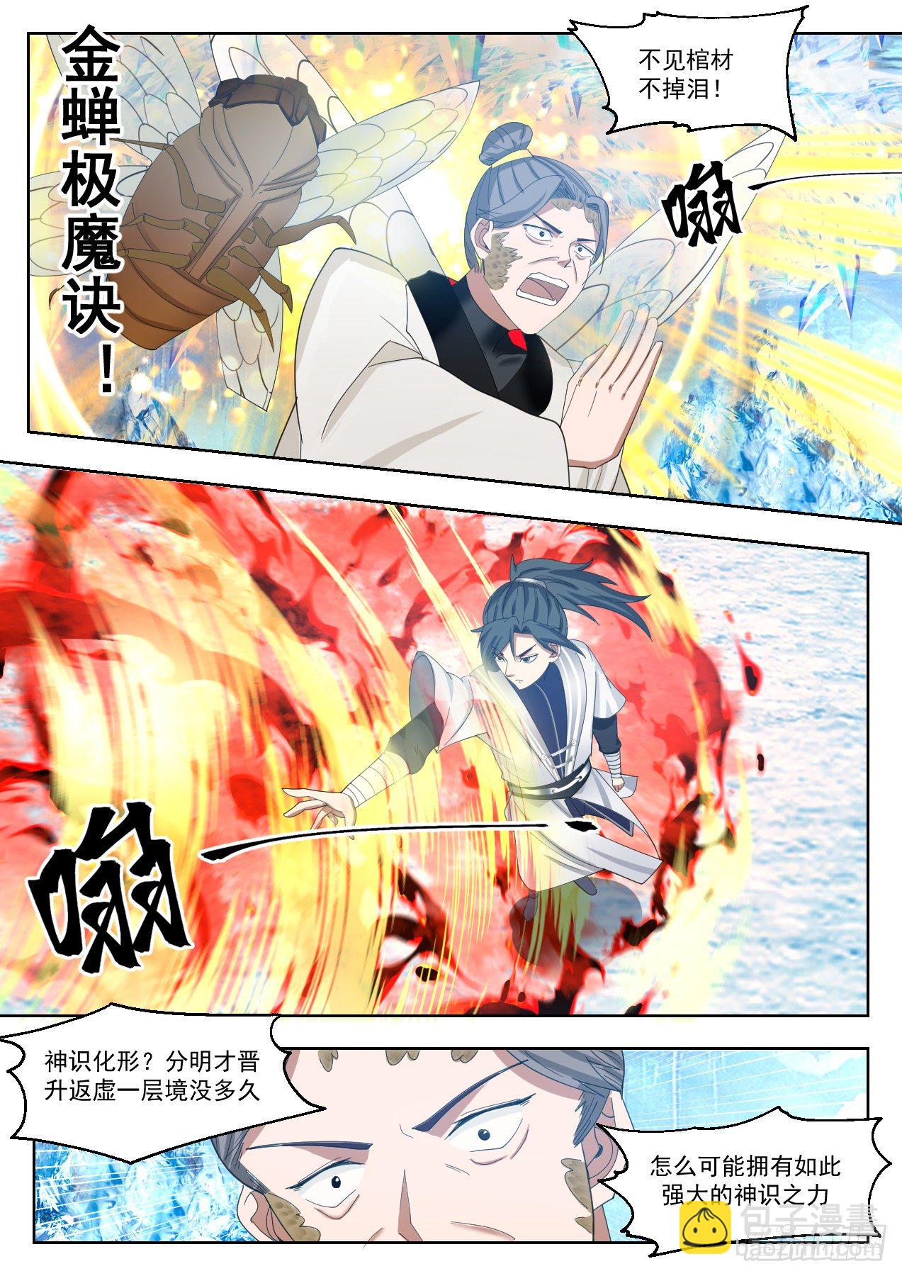 1323 返虚境的势5