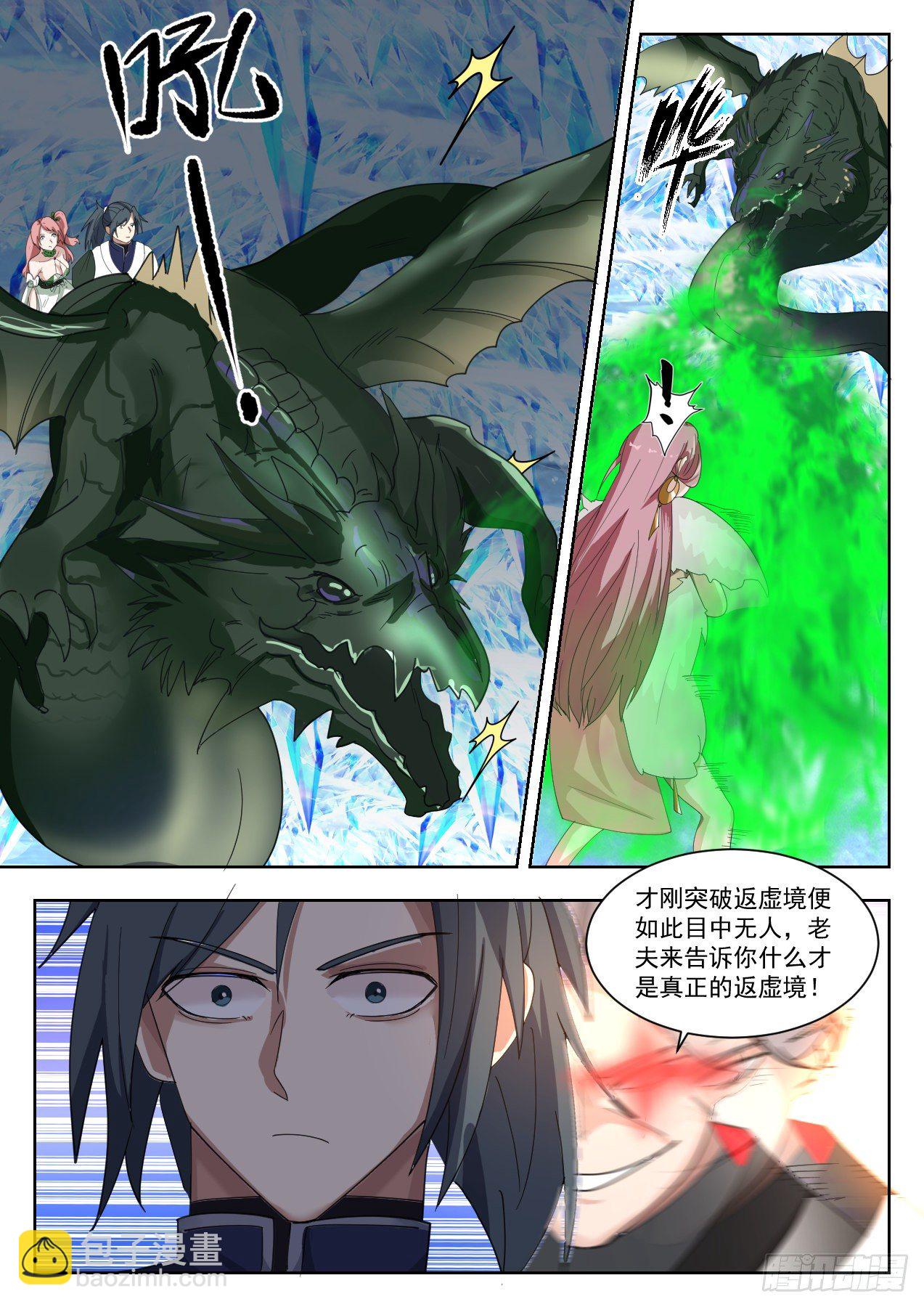 1323 返虚境的势7