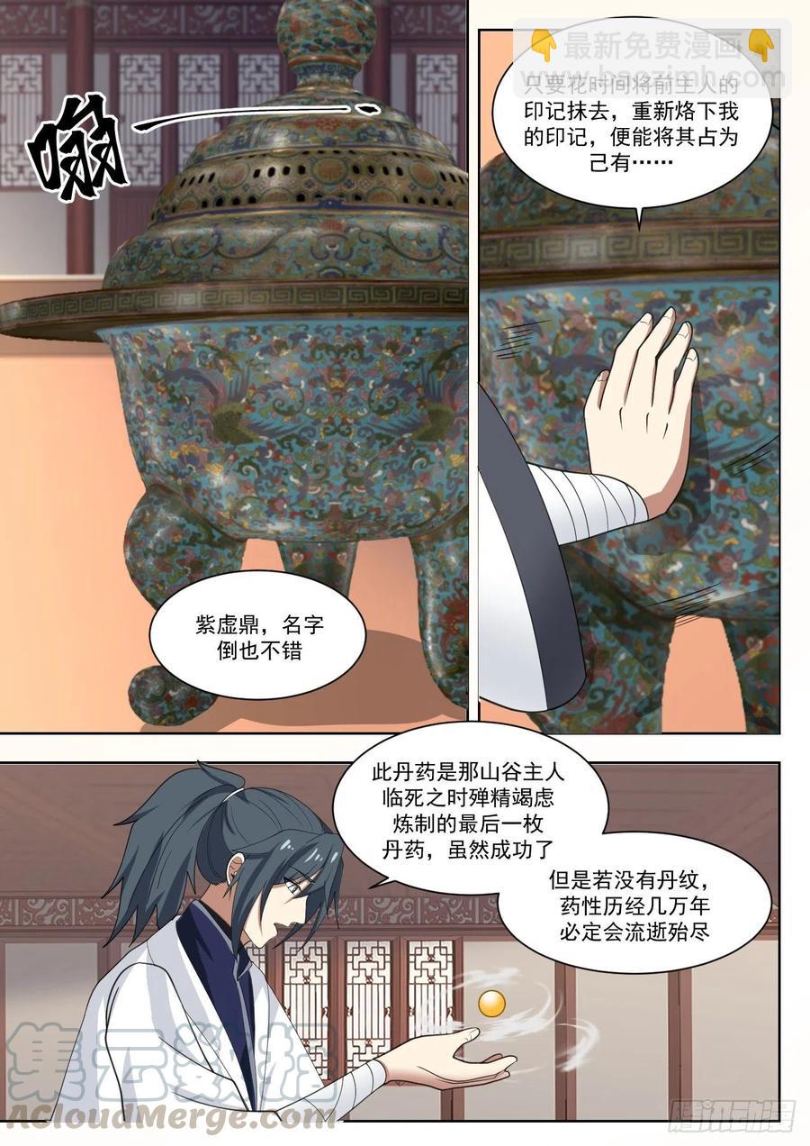 1332 沉睡11