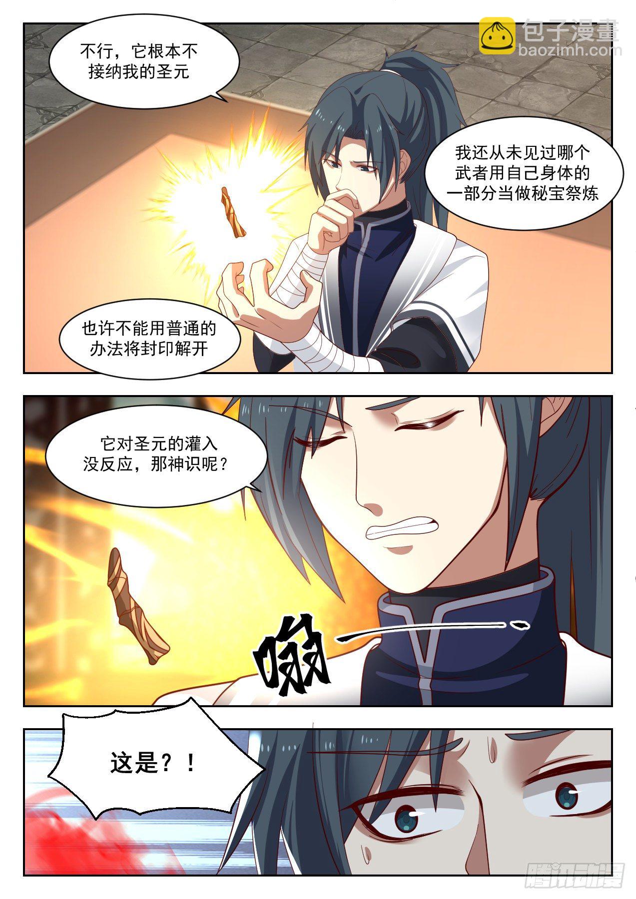 1333 丹道真解4
