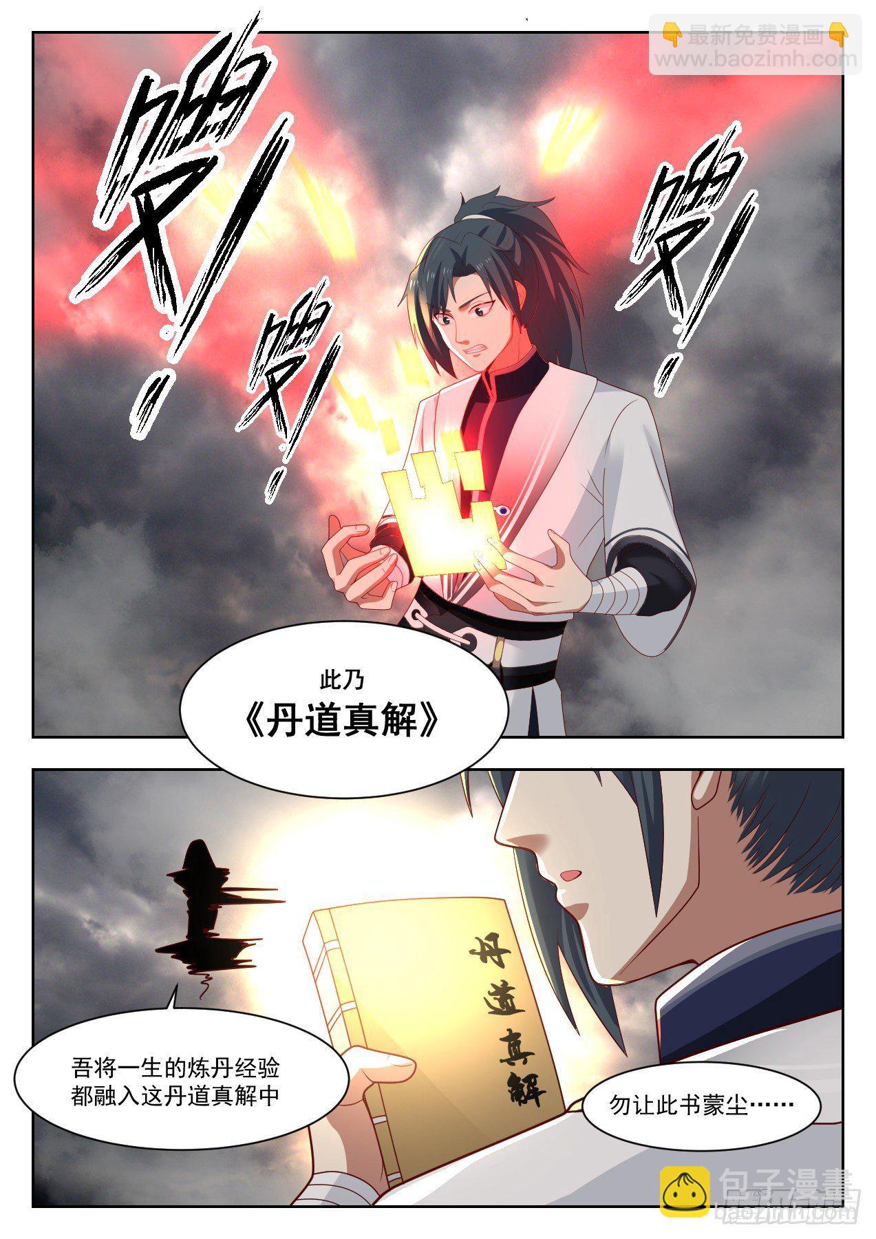 1333 丹道真解8