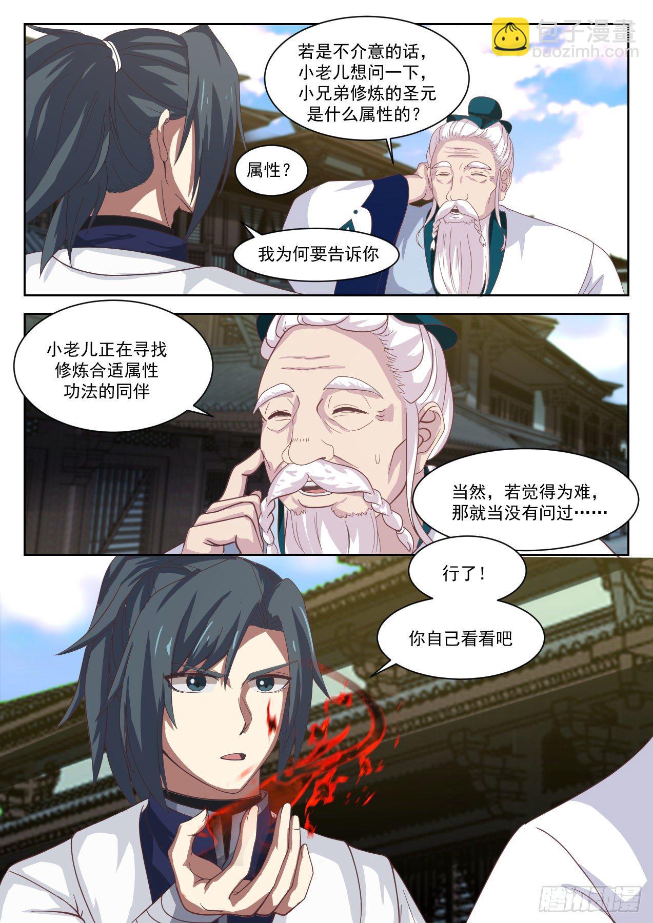 1336 落帝山事变11