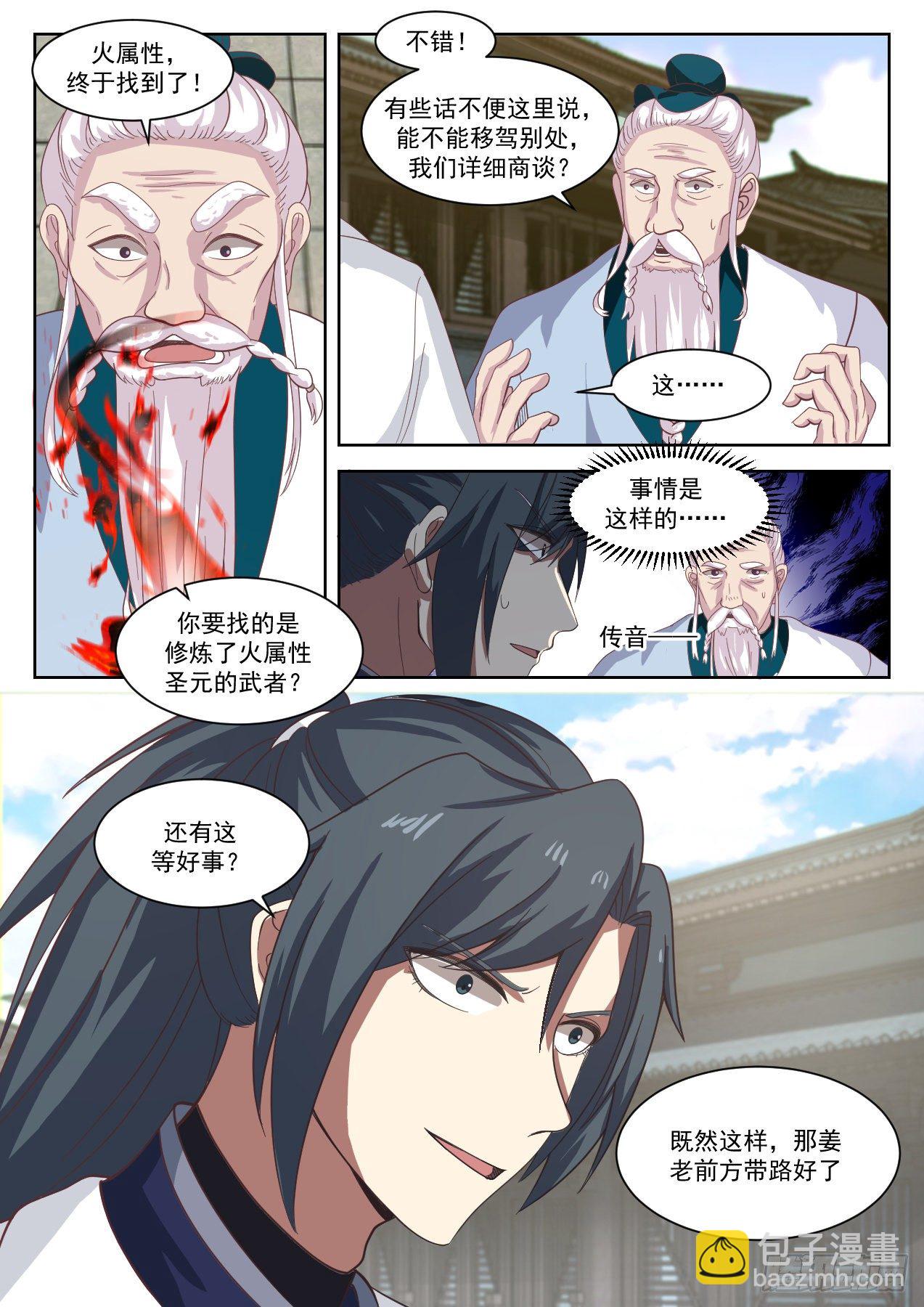 1336 落帝山事变12