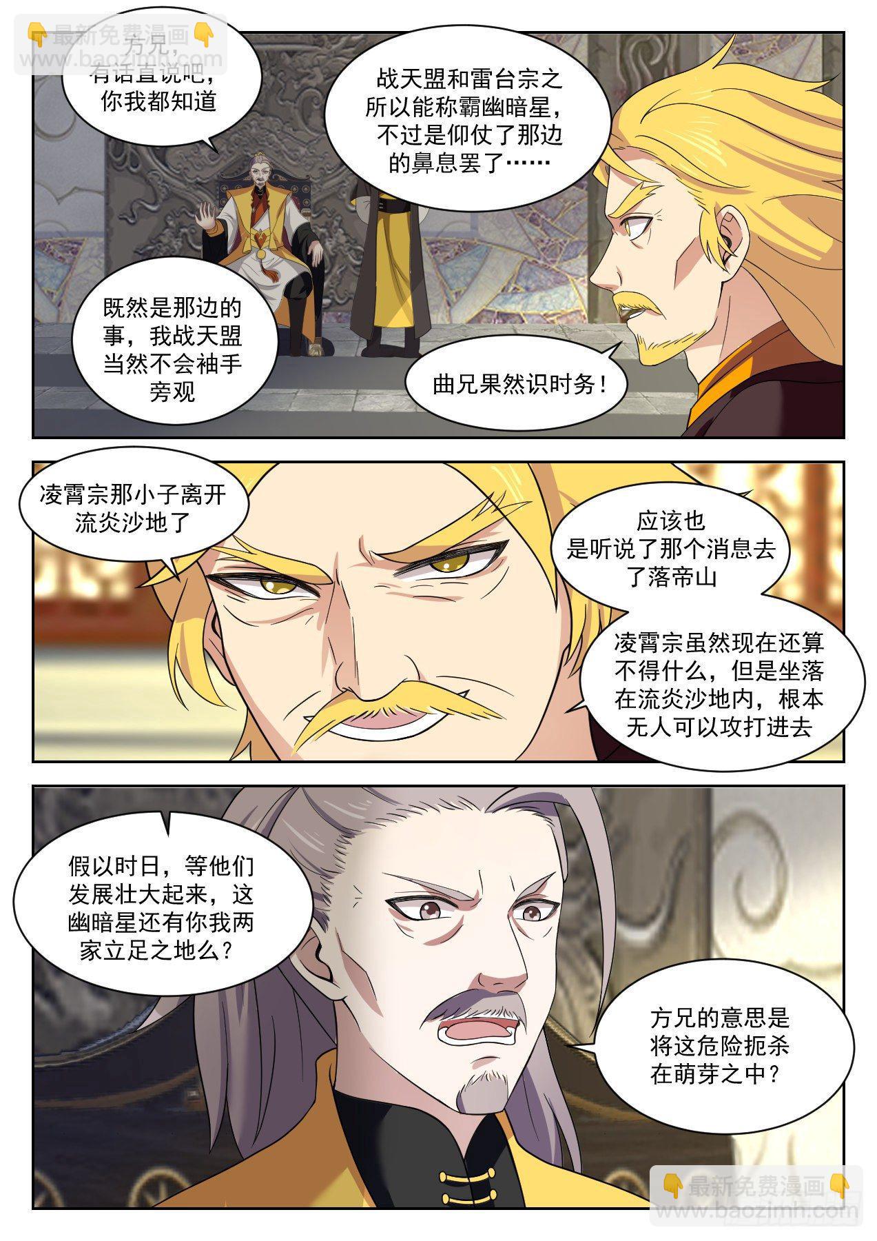 1336 落帝山事变4