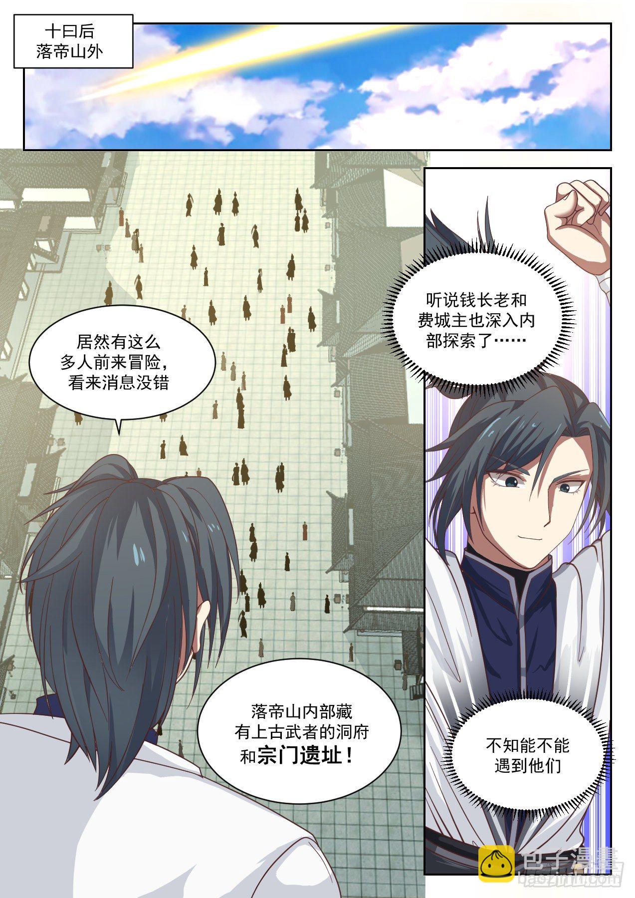 1336 落帝山事变7