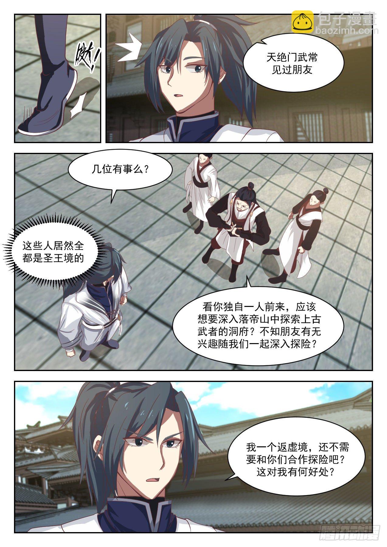 1336 落帝山事变8