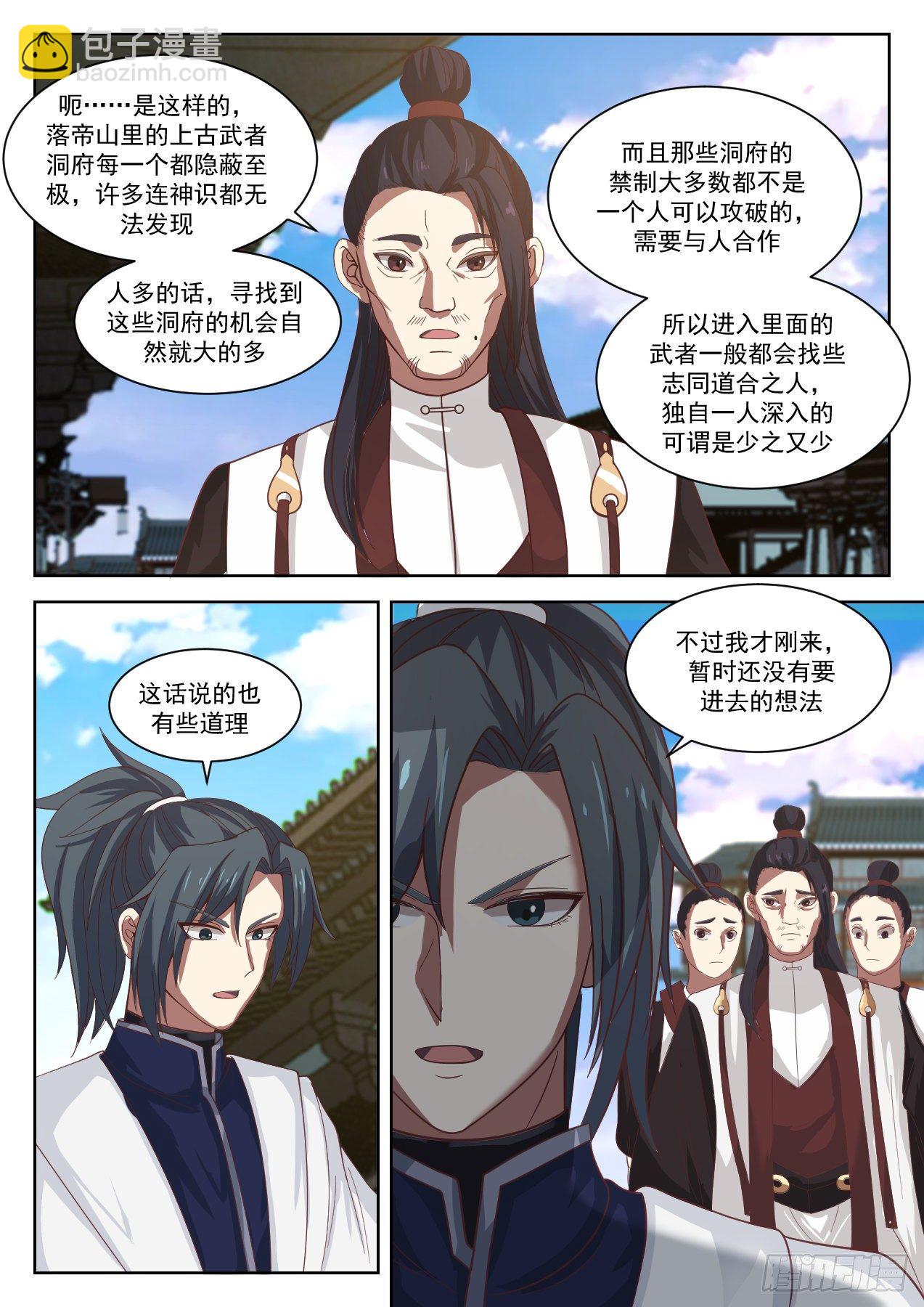 1336 落帝山事变9