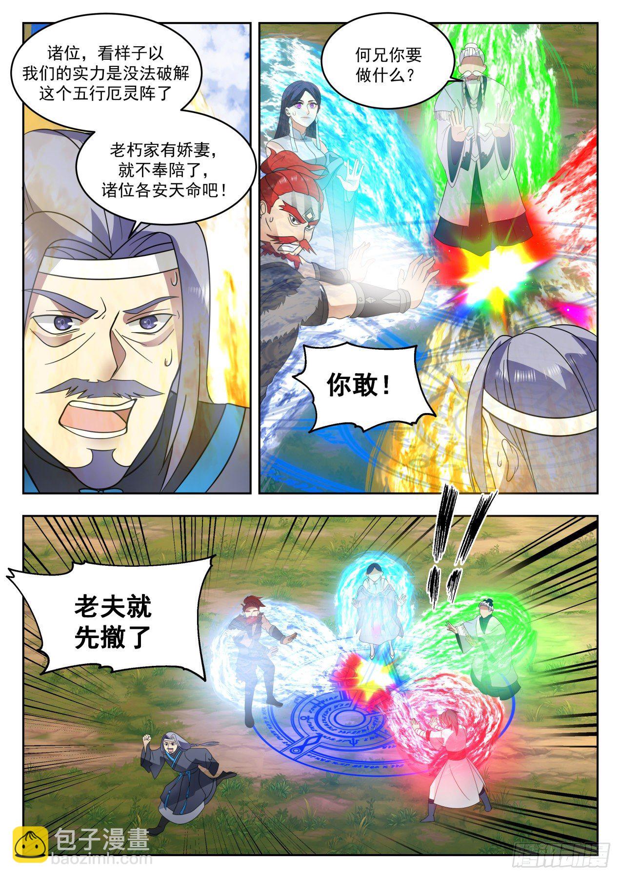 1337 各安天命12