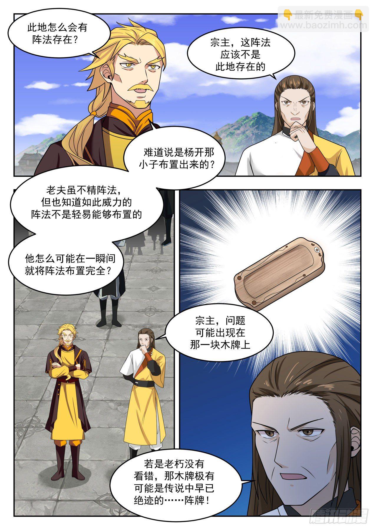 1343 阵牌之威4