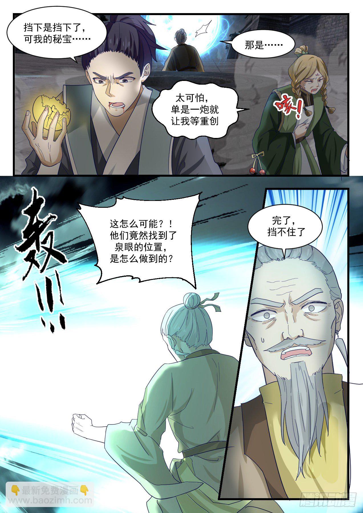 1349 万寒封灵大阵11