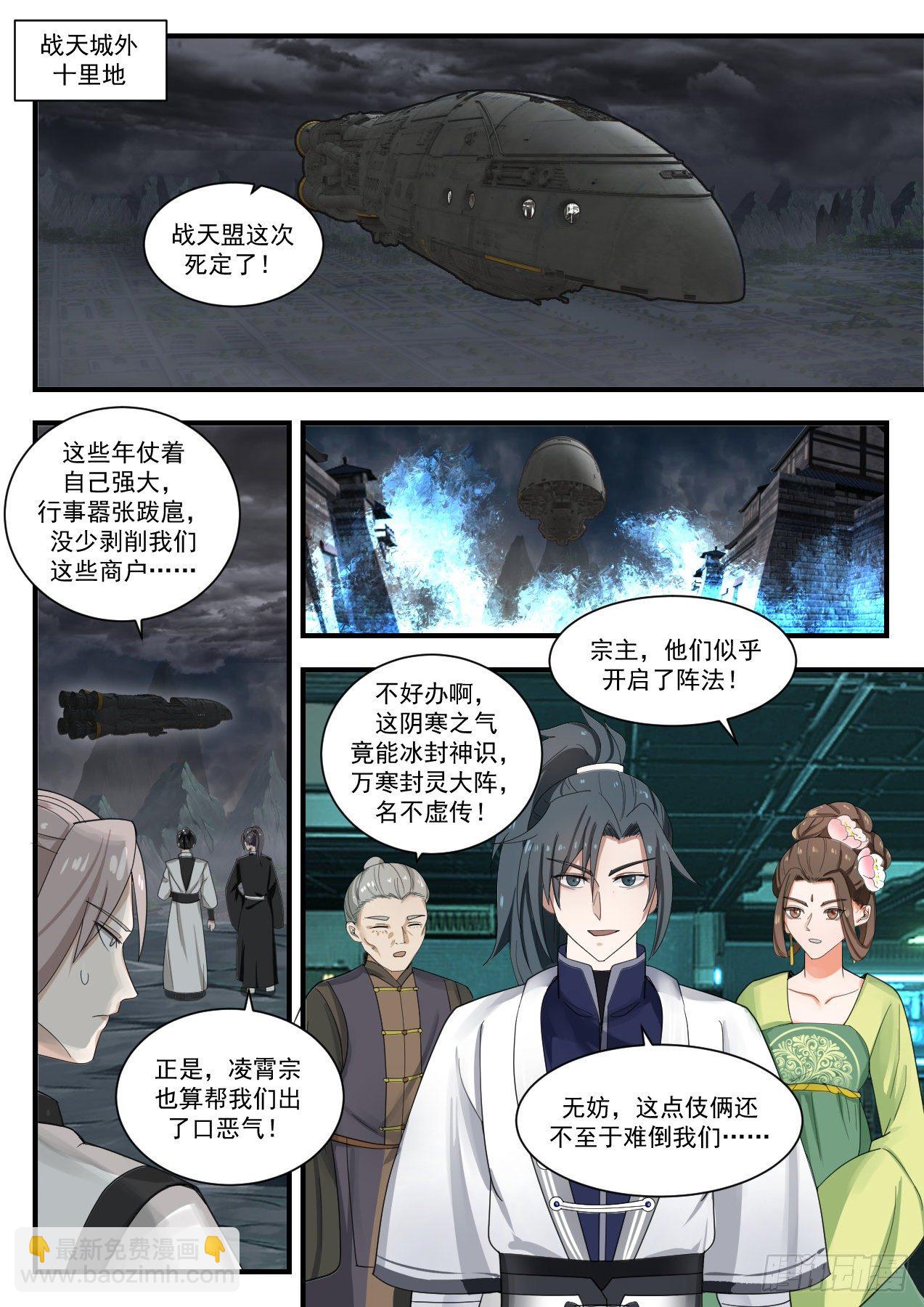 1349 万寒封灵大阵3