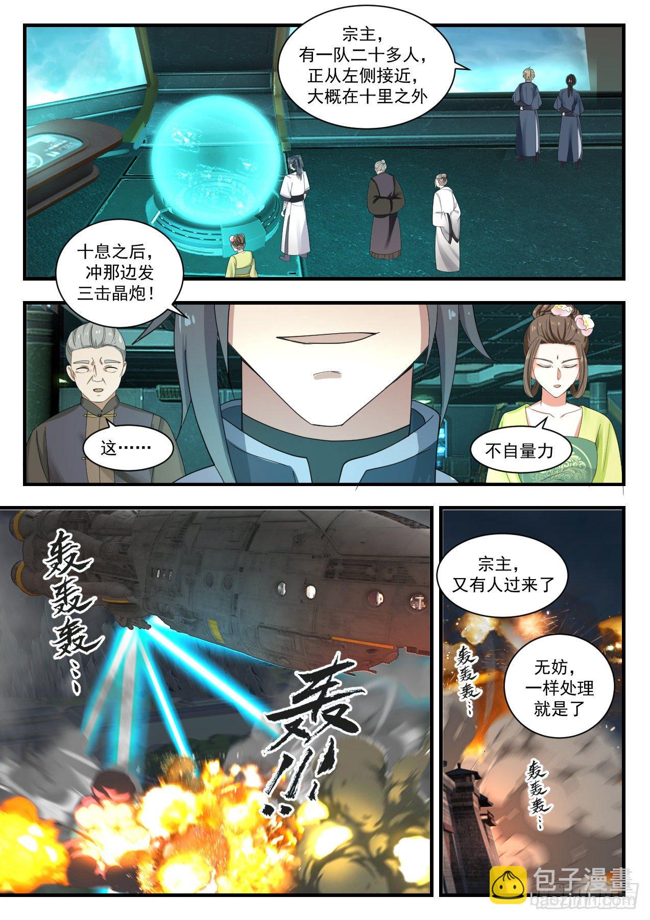 1349 万寒封灵大阵4