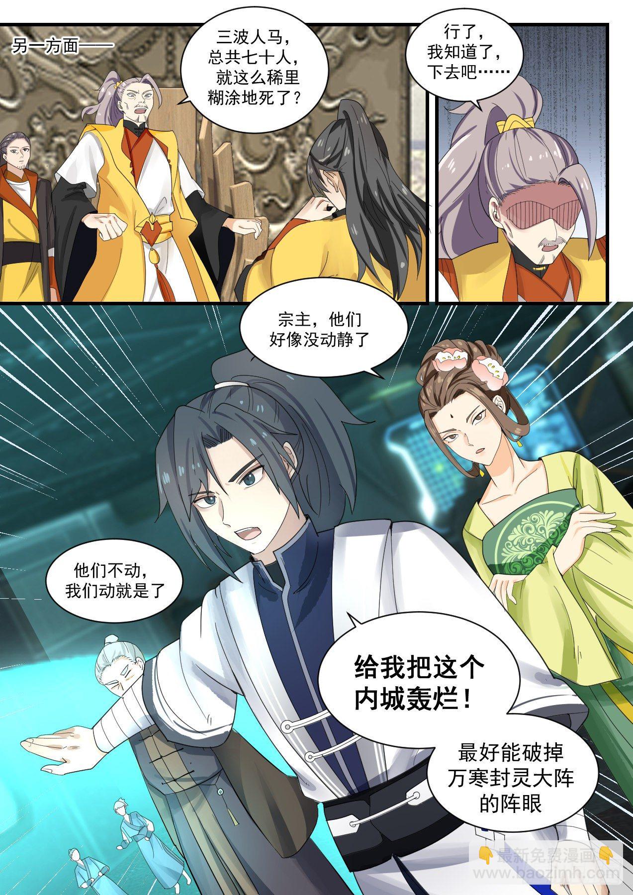 1349 万寒封灵大阵5