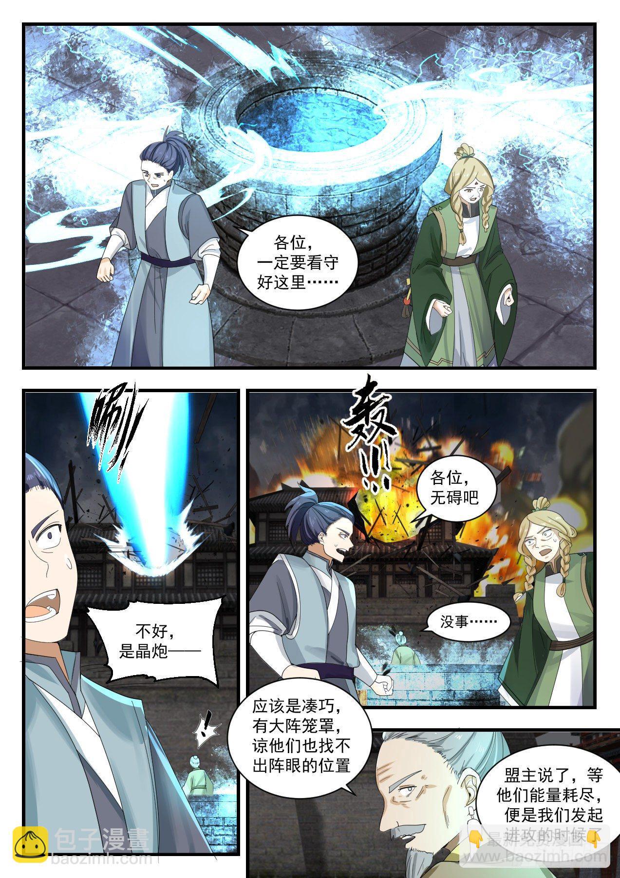 1349 万寒封灵大阵8