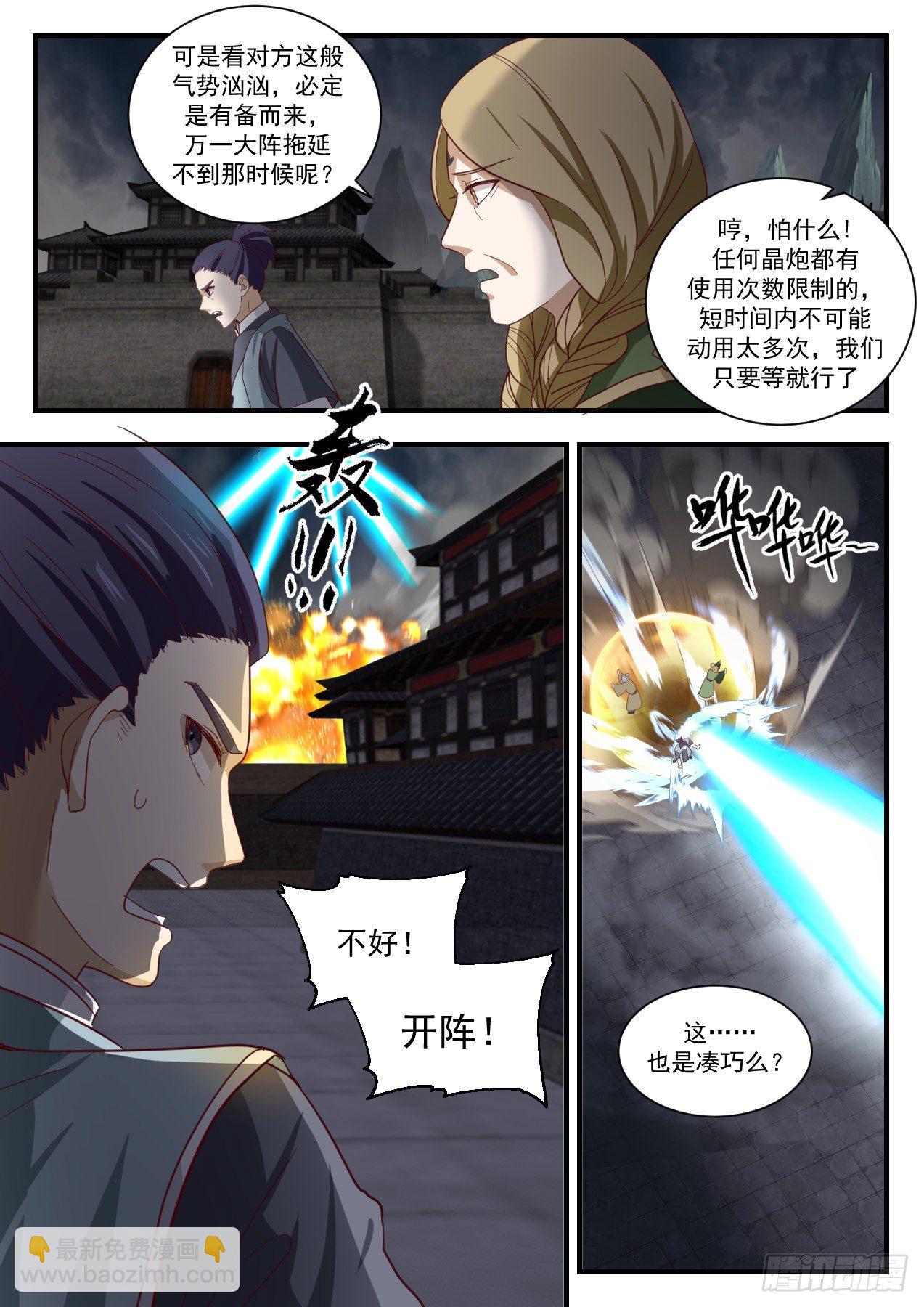 1349 万寒封灵大阵9