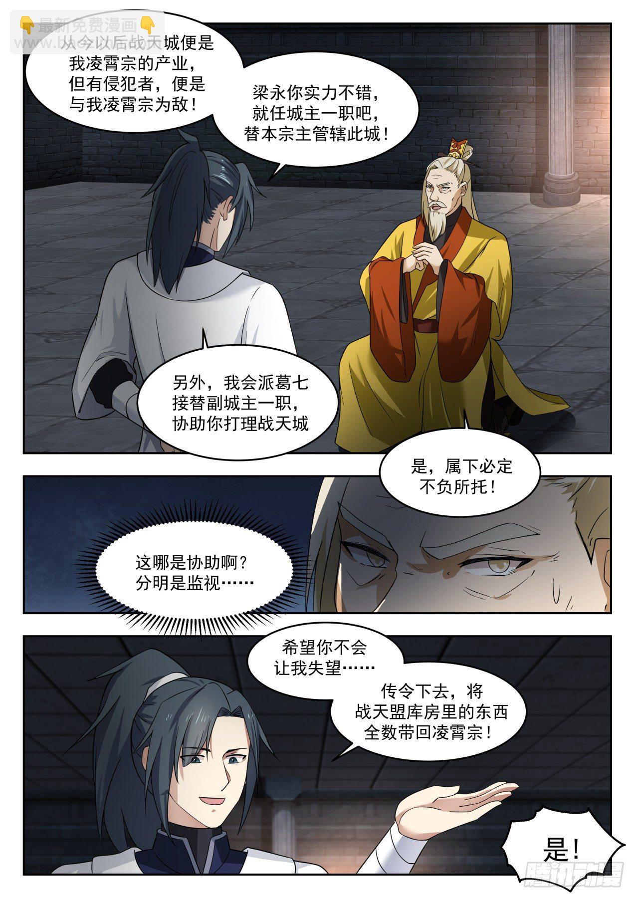 1351 再无战天盟10