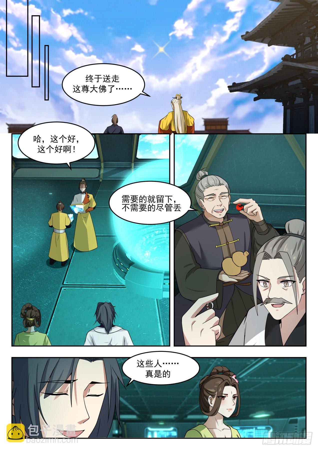 1351 再无战天盟11