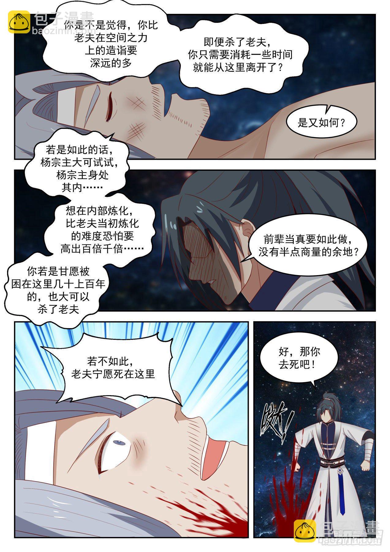 1358 那你去死吧！8