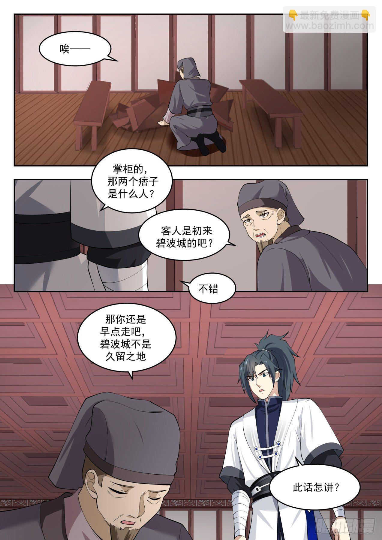 1360 居然是凌霄宗的人10