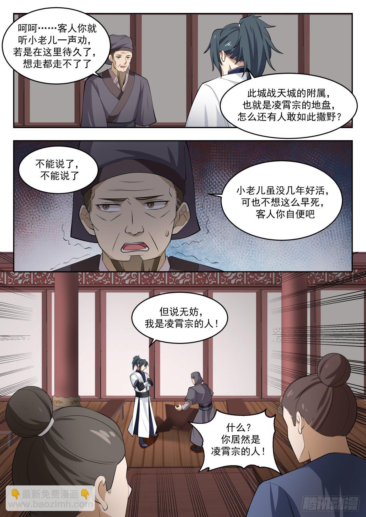 1360 居然是凌霄宗的人11
