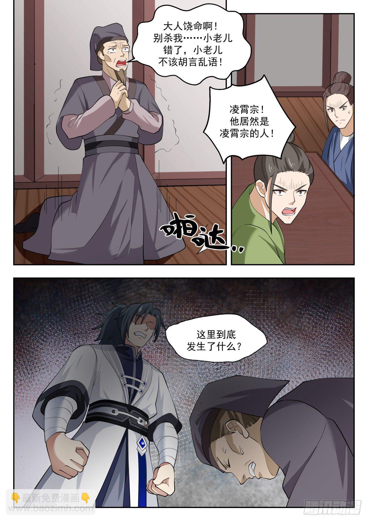 1360 居然是凌霄宗的人12
