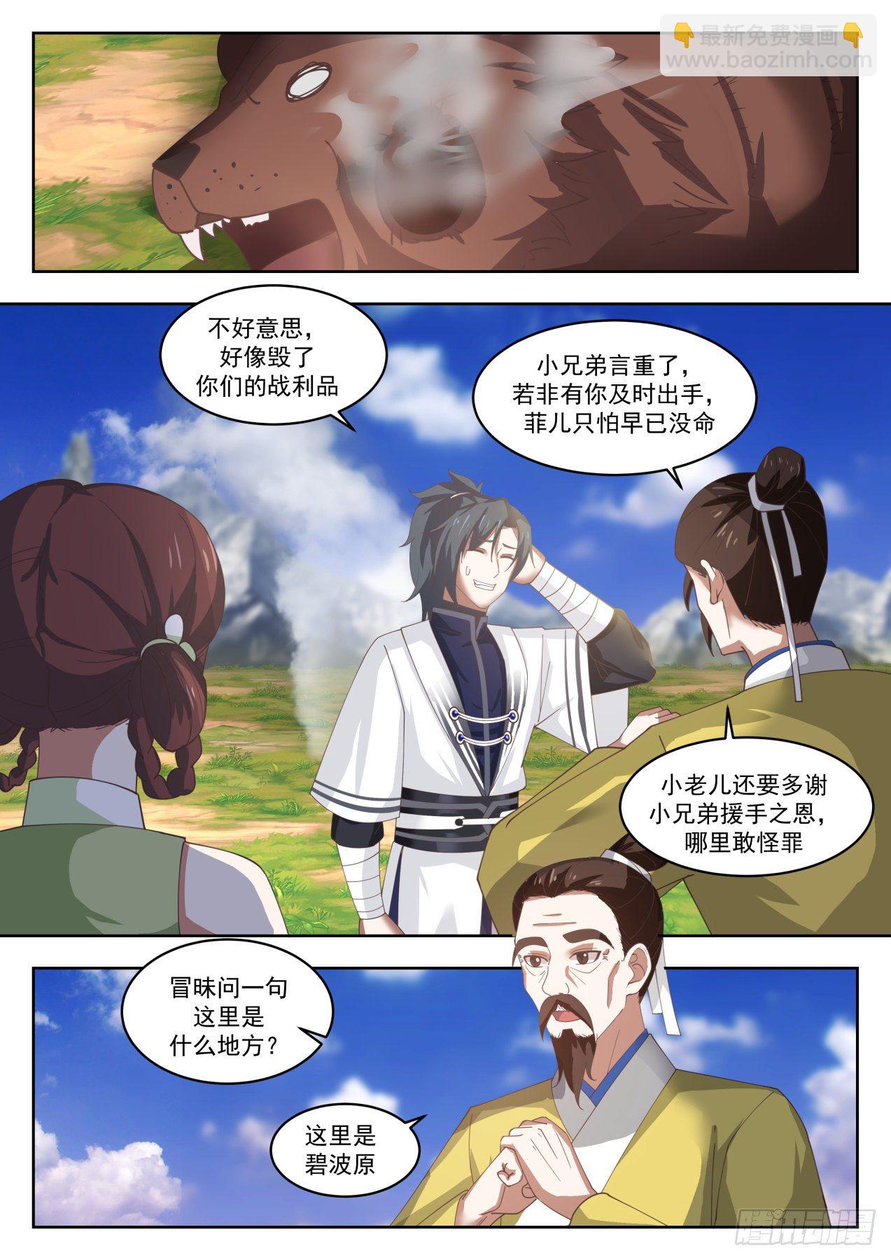 1360 居然是凌霄宗的人3