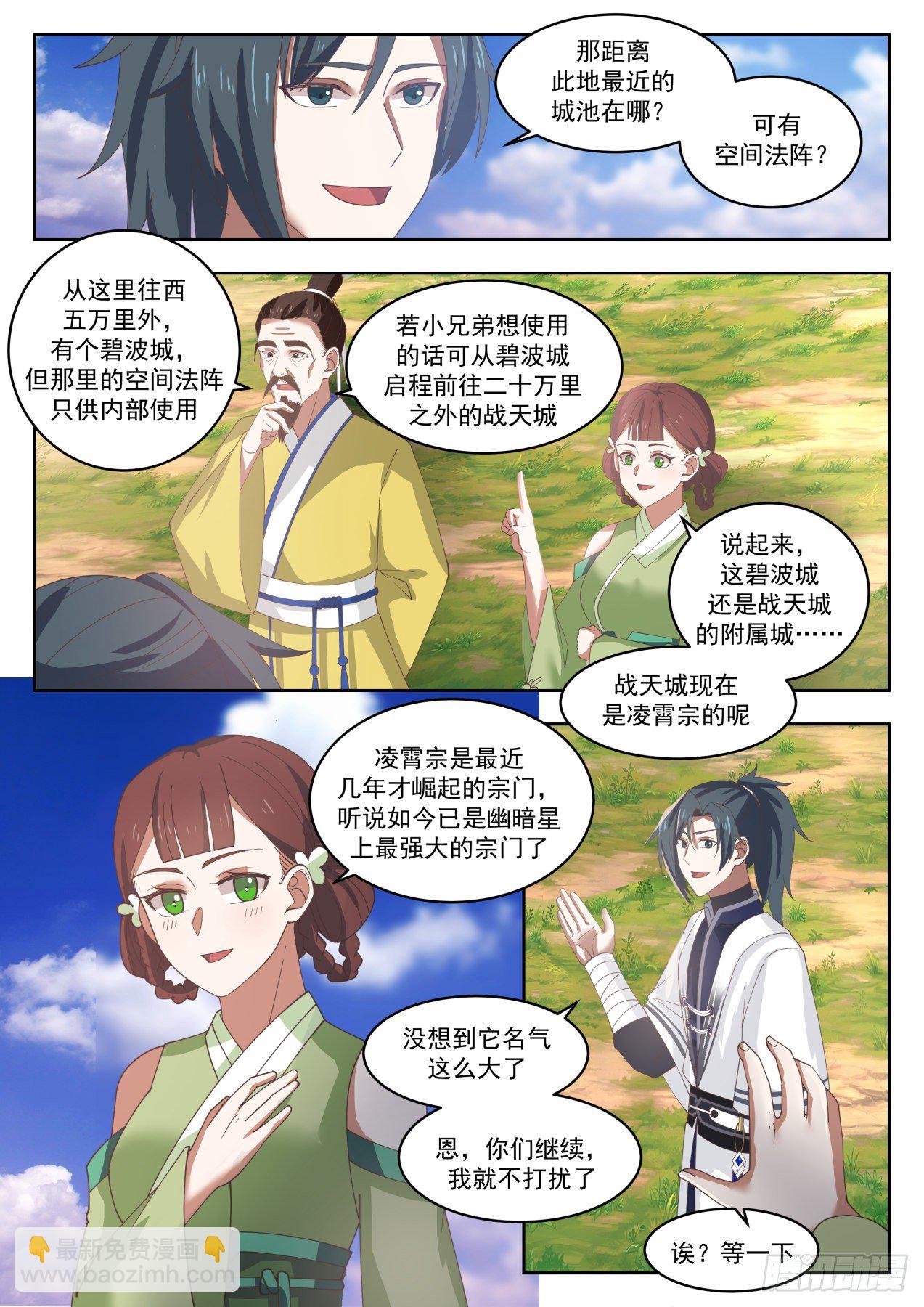 1360 居然是凌霄宗的人4