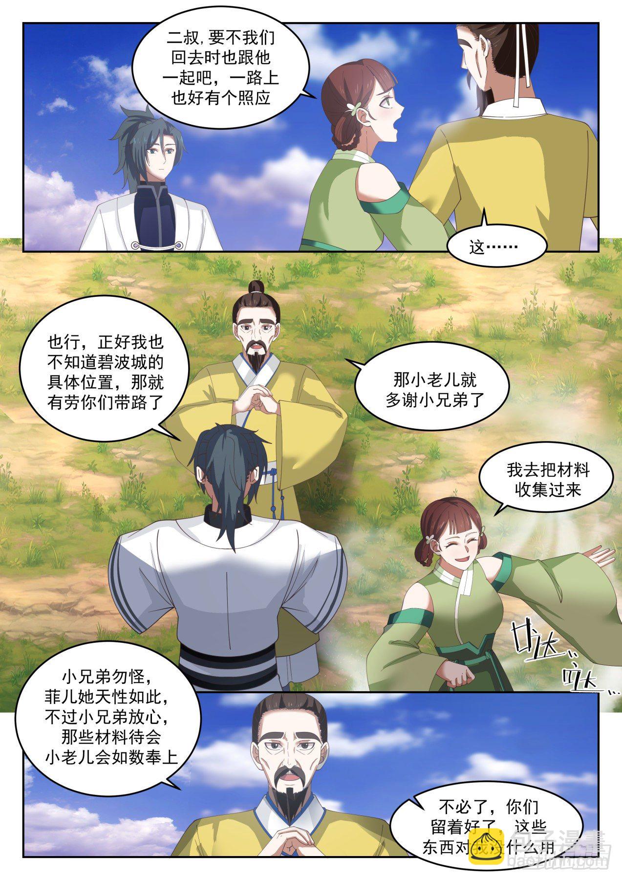 1360 居然是凌霄宗的人5