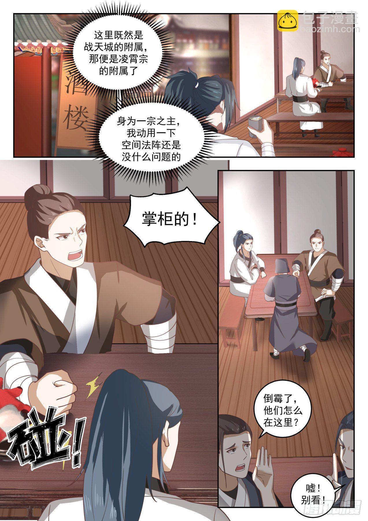 1360 居然是凌霄宗的人7