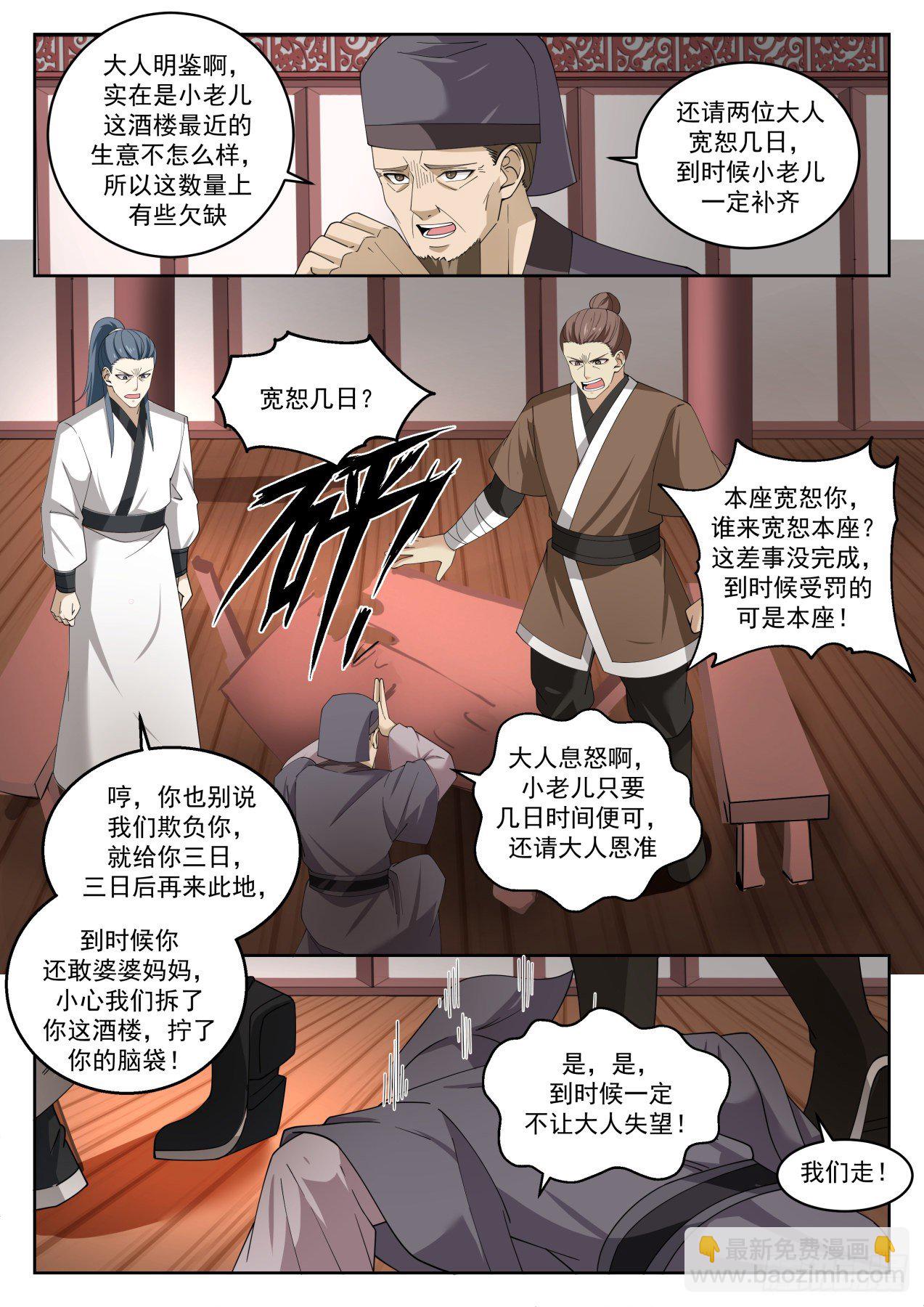 1360 居然是凌霄宗的人9