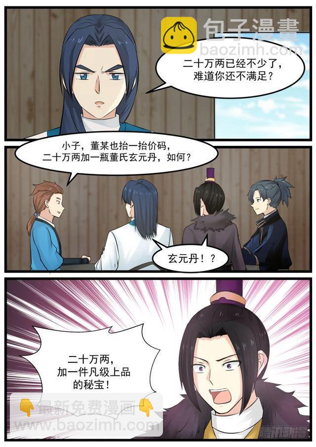 135 武技斗价11