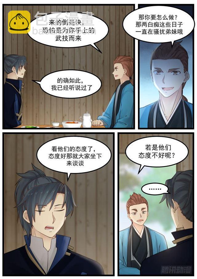 135 武技斗价3