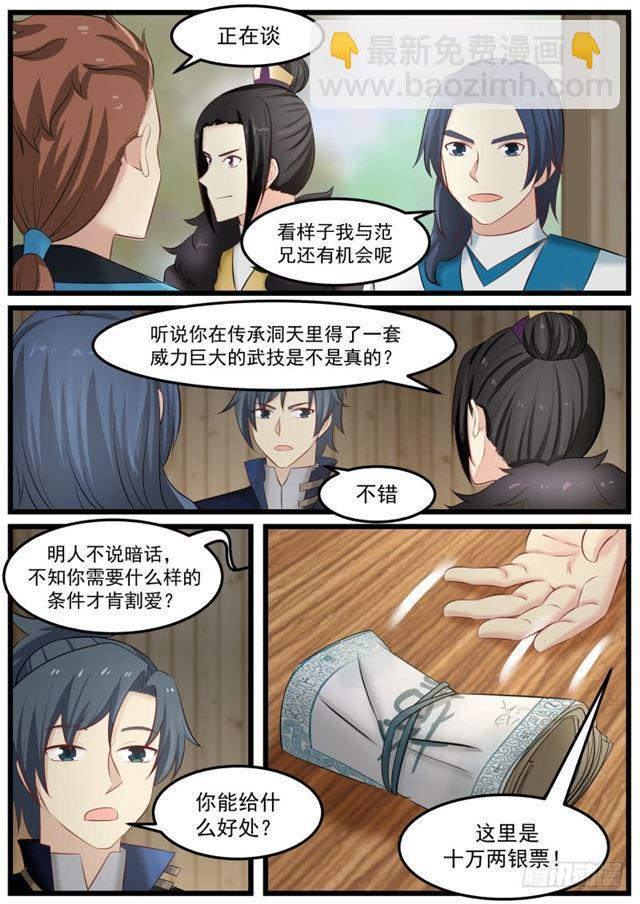 135 武技斗价8