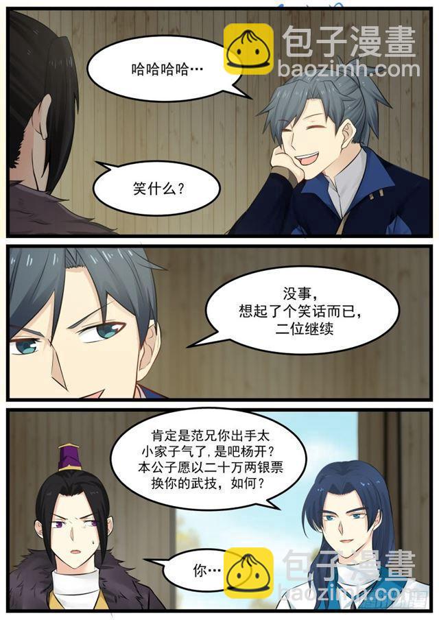 135 武技斗价9