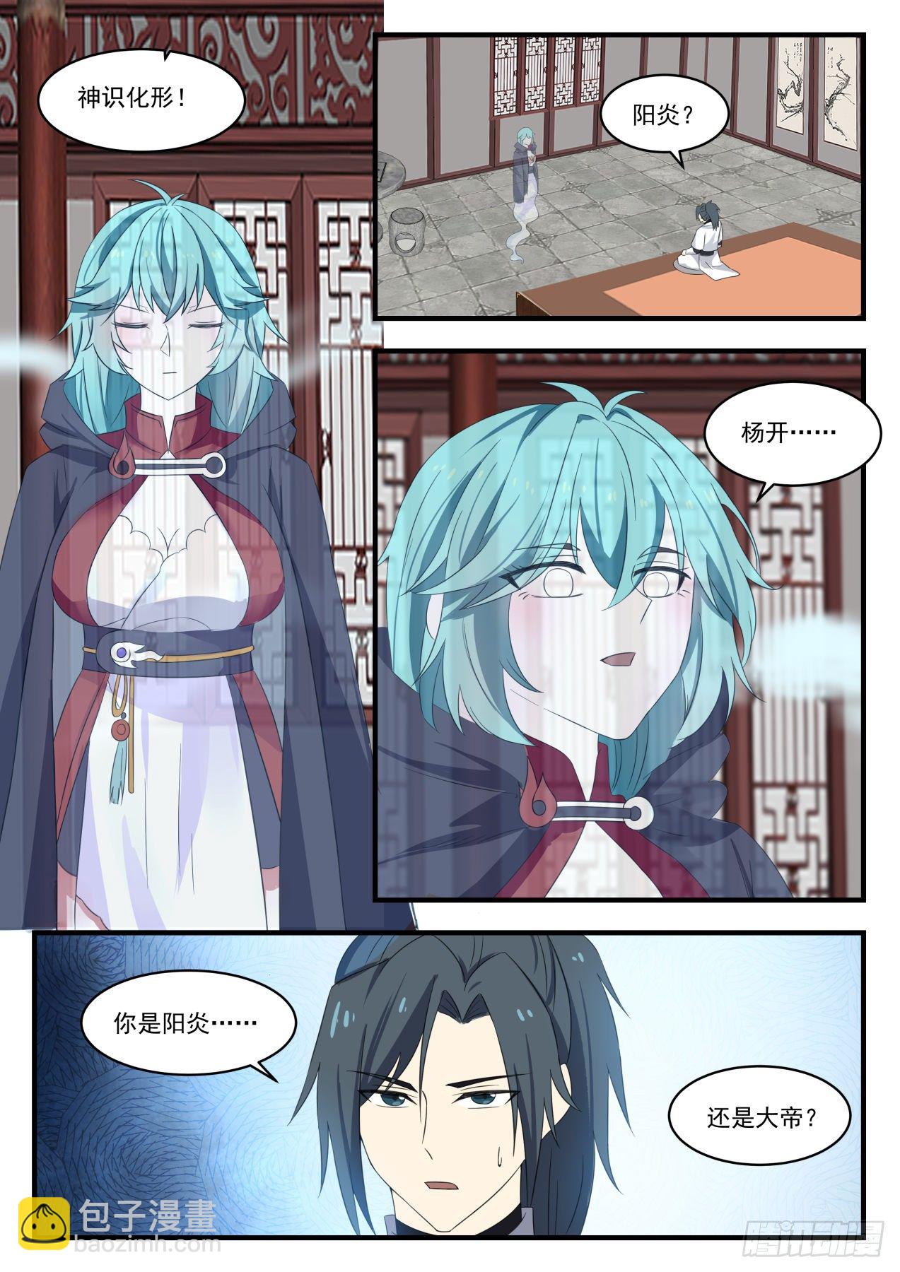 1365 阳炎还是大帝？3
