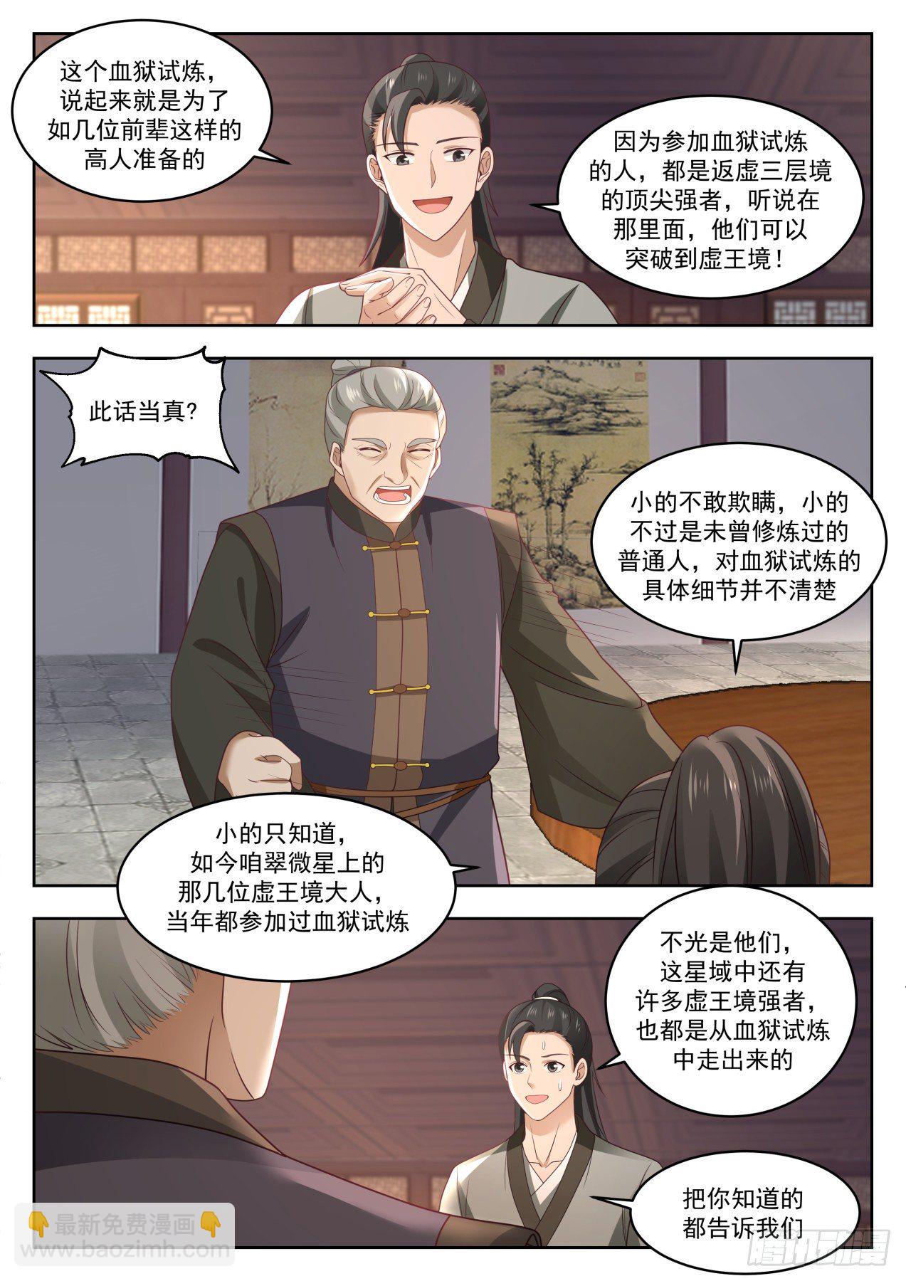 1367 血狱试炼7