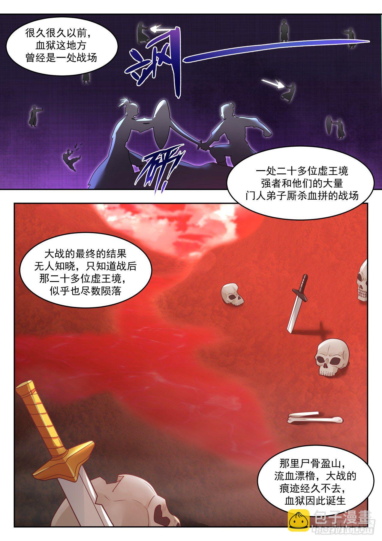1367 血狱试炼8