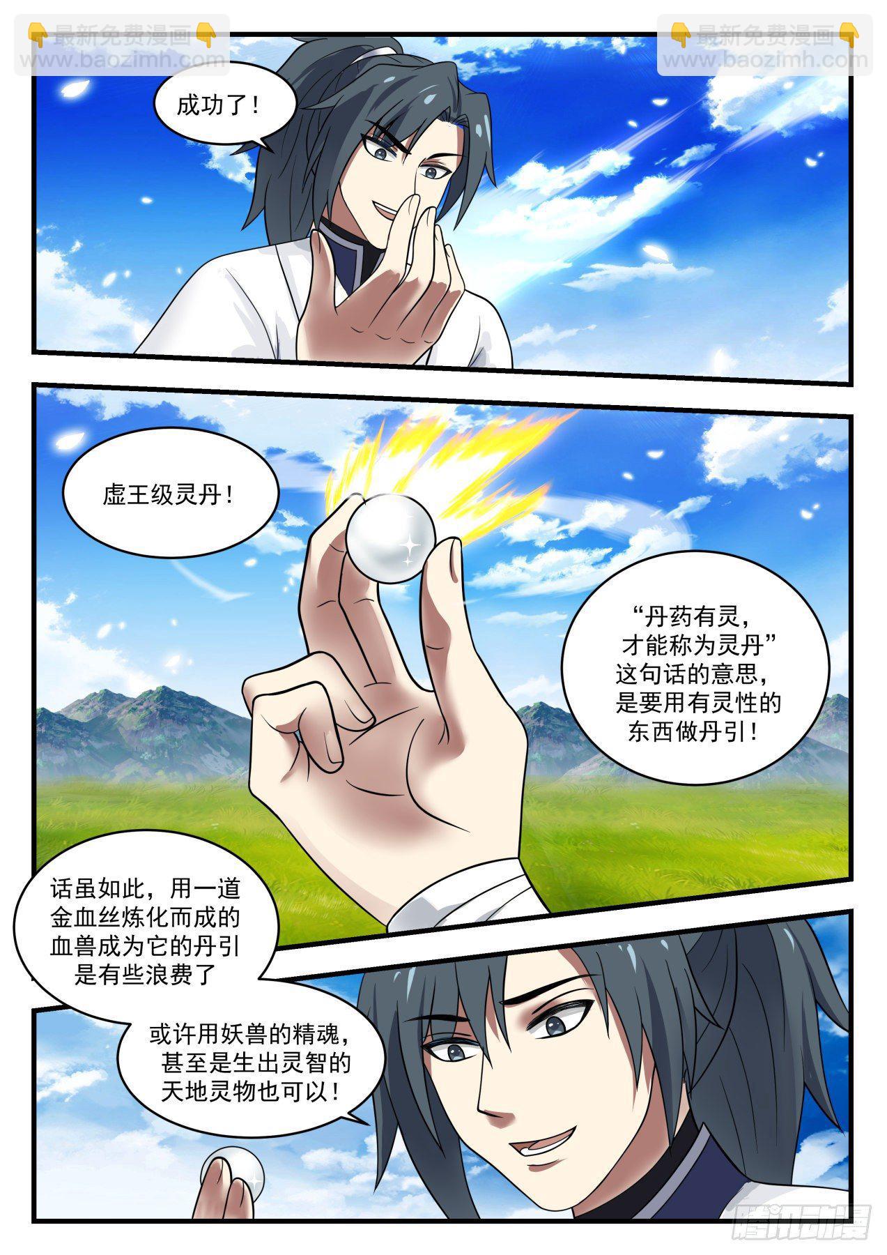1368 丹药有灵10